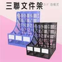 在飛比找momo購物網優惠-EI-8648 三聯桌面塑料架(三聯資料欄 三格文件架 文件