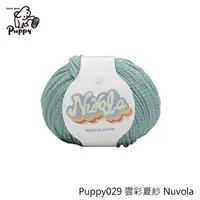 在飛比找蝦皮購物優惠-Puppy029 雲彩夏紗 Nuvola