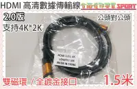 在飛比找Yahoo!奇摩拍賣優惠-[佐印興業] 4K*2K 1.5米 2.0版 HDMI 公對