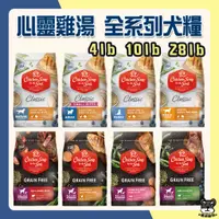 在飛比找蝦皮購物優惠-心靈雞湯 全系列犬糧 無穀 狗飼料 chicken soup