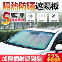 在飛比找PChome24h購物優惠-【前後溫度降低38度】磁吸式汽車前擋遮陽罩 加大加厚休旅車款