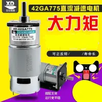 在飛比找蝦皮購物優惠-775 直流減速馬達 DC 12V 大功率 送支架 電機 慢