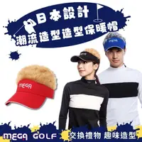 在飛比找momo購物網優惠-【MEGA GOLF】日本設計 刷毛保暖假髮帽 高爾夫帽 潮