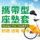 【腳踏車坐墊套】MIT 台灣製 椅墊套 UBike IBike 單車椅套 減壓套 自行車 座墊 坐墊椅套 騎行裝備