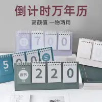 在飛比找Yahoo!奇摩拍賣優惠-2023 倒數日曆 迷你日曆 桌上日曆 高考中考考研倒計時牌