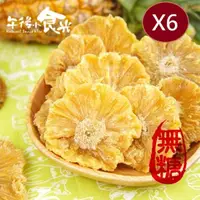 在飛比找momo購物網優惠-【午後小食光】無糖金鑽鳳梨花果乾*6包組(180g±5%/包