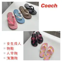 在飛比找蝦皮購物優惠-【Coach】女生 經典滿版LOGO 人字拖 海灘拖 夾腳拖