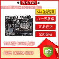 在飛比找Yahoo!奇摩拍賣優惠-電腦零件技嘉H87M-HD3 H87主板1150針 DDR3