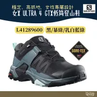 在飛比找蝦皮商城優惠-Salomon 女X ULTRA 4 GTX低筒登山鞋 L4