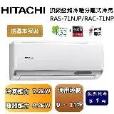 在飛比找遠傳friDay購物精選優惠-【可申請政府補助】HITACHI 日立 9-11坪 頂級系列