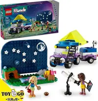 在飛比找Yahoo!奇摩拍賣優惠-樂高LEGO FRIENDS 觀星露營車 玩具e哥 4260