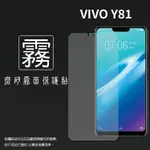 霧面螢幕保護貼 VIVO Y81 1808 保護貼 軟性 霧貼 霧面貼 磨砂 防指紋 保護膜 手機膜