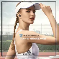 在飛比找Yahoo!奇摩拍賣優惠-【台中愛拉風│SoundPeats專賣店】TrueFree 