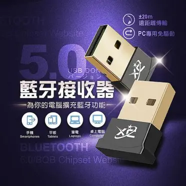 【2入優惠】XC 電腦專用 5.0藍牙接收器