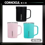 【CORKCICLE 酷仕客】三層真空咖啡杯475ML(消光黑/土耳其藍/玫瑰石英粉)