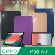 VXTRA OPPO Pad Air 經典皮紋三折保護套 平板皮套