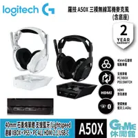 在飛比找有閑購物優惠-【GAME休閒館】Logitech G 羅技 ASTRO A