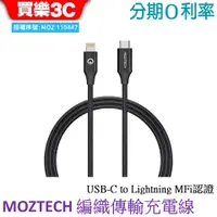 在飛比找蝦皮商城優惠-MOZTECH 編織傳輸充電線 USB-C to Light