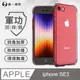 【o-one】APPLE iPhone SE3 2022 美國軍規防摔測試-軍功防摔手機殼 防摔殼(透明)