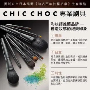 【CHIC CHOC】煙燻刷