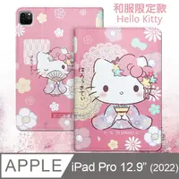 在飛比找PChome24h購物優惠-正版授權 Hello Kitty凱蒂貓 2022 iPad 