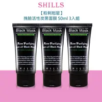 在飛比找蝦皮商城優惠-【粉刺剋星】SHILLS 挽臉活性炭黑面膜 50ml 3入組