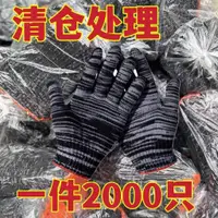 在飛比找蝦皮購物優惠-~現貨熱銷~1000雙批發2000隻手套耐髒夏季薄汽修勞保加