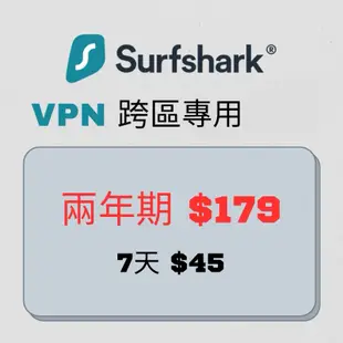 ［VPN共享/個人 快速發貨可超商］surfshark Vpn / nord vpn 跨區
