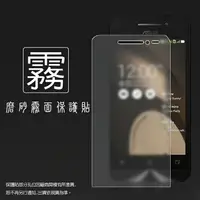 在飛比找樂天市場購物網優惠-霧面螢幕保護貼 ASUS ZenFone 4 A450CG 