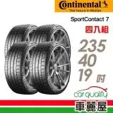 在飛比找遠傳friDay購物優惠-【Continental 馬牌】SC7 235/40/19 