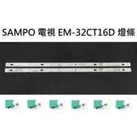 在飛比找蝦皮購物優惠-【木子3C】SAMPO 電視 EM-32CT16D 背光 燈