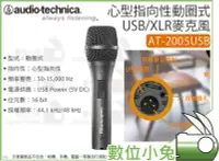 在飛比找Yahoo!奇摩拍賣優惠-數位小兔【audio-technica 鐵三角 AT-200