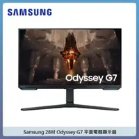 在飛比找法雅客網路商店優惠-Samsung 28吋 Odyssey G7 平面電競顯示器