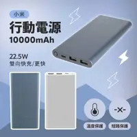 在飛比找有閑購物優惠-小米行動電源10000mAh 22.5W