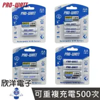 在飛比找樂天市場購物網優惠-※ 欣洋電子 ※ PRO-WATT AA 3號 AAA 4號