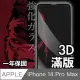 【日本川崎金剛】iPhone 14 Pro Max 3D滿版鋼化玻璃保護貼