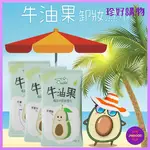 JNGOOD【珍好購物】親膚無紡布牛油果卸妝濕巾 1包1入組 約15CMX18CM 濕巾 卸妝濕巾 卸妝清潔