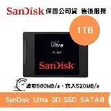 在飛比找遠傳friDay購物精選優惠-SanDisk 1TB Ultra 3D SSD 2.5吋 