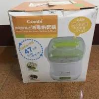 在飛比找蝦皮購物優惠-Combi消毒烘乾鍋