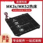 #供不應求#A PRUSA MK3S+ MK3S MK52 MAGNETIC磁吸鋁基板熱床 3D打印機配件