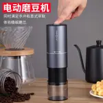 探索者電動磨豆機 咖啡研磨機 便攜手衝意式自動磨豆器 小型咖啡機