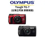 OLYMPUS STYLUS TOUGH TG-7 防水相機 TG7 (公司貨) 原廠保固 廠商直送