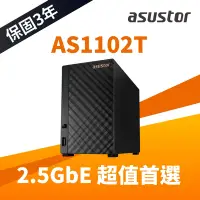 在飛比找Yahoo奇摩購物中心優惠-ASUSTOR華芸 AS1102T 2Bay NAS網路儲存