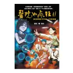 醫院也瘋狂(11)新冠病毒COVID-19防疫篇