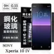 SONY Xperia 10 IV 超強防爆鋼化玻璃保護貼 (非滿版) 螢幕保護貼【愛瘋潮】