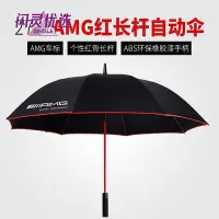 在飛比找Yahoo!奇摩拍賣優惠-新款推薦 賓士汽車配件雨傘  奔馳AMG奧迪寶馬瑪莎拉蒂保時