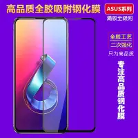 在飛比找Yahoo!奇摩拍賣優惠-華碩Zenfone 6 滿版鋼化玻璃膜 ASUS ZS630