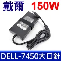 在飛比找PChome24h購物優惠-DELL 150W 變壓器 圓孔帶針 ADP-150RB B