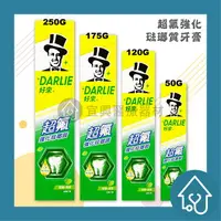 在飛比找樂天市場購物網優惠-DARLIE好來超氟牙膏250g 黑人牙膏