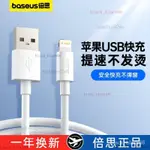 【熱賣】倍思適用蘋果充電綫USB快充2.4A數據綫IPHONE14充電器綫13TYPEC